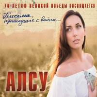 В землянке (Бьётся в тесной печурке…)