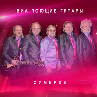 Сумерки