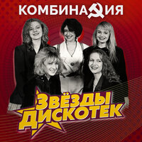 Комбинация - Russian girls