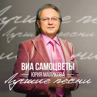 Самоцветы - Мой Адрес