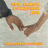 Прощальный вальс